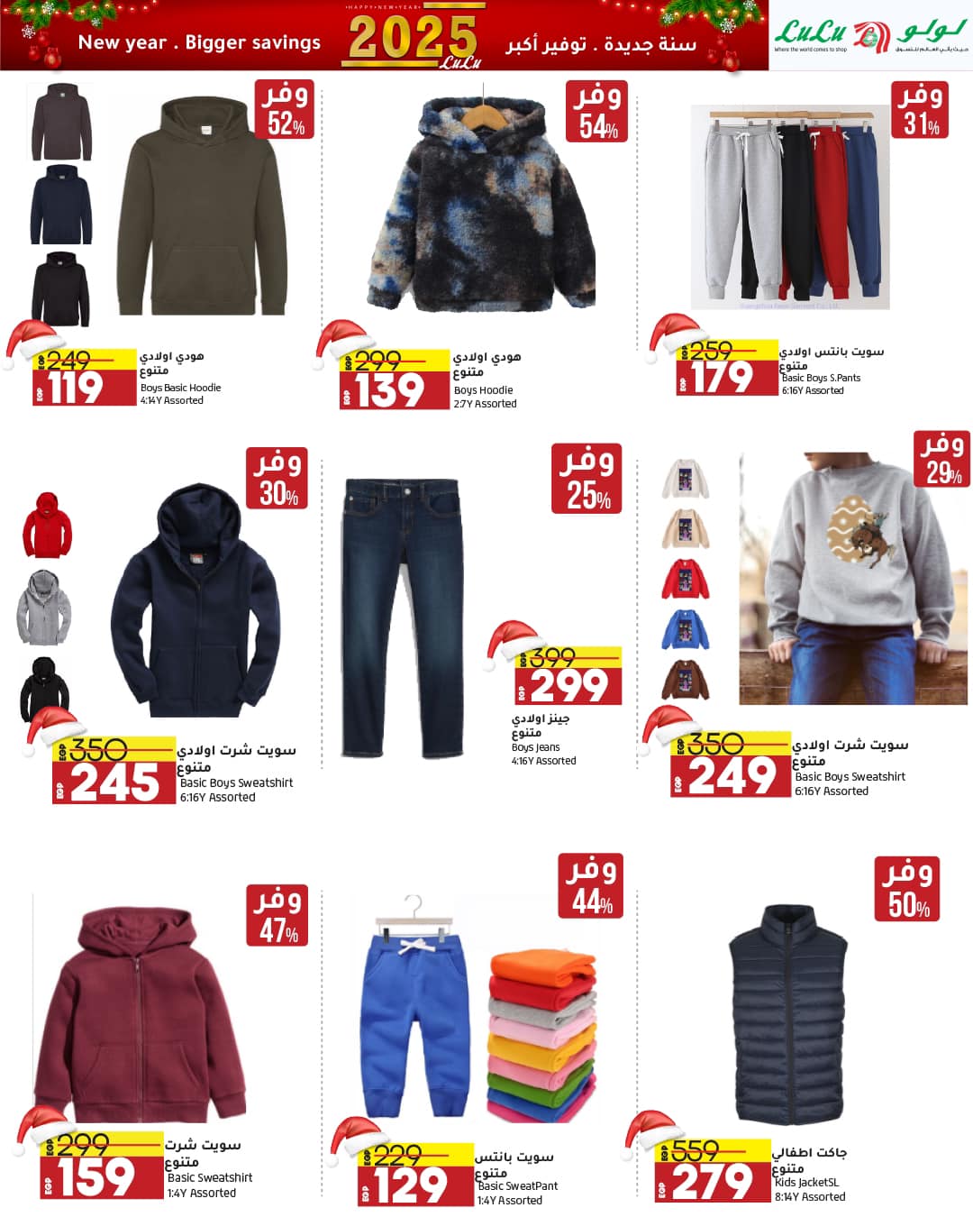 lulu-hypermarket offers from 29dec to 12jan 2025 عروض لولو هايبر ماركت من 29 ديسمبر حتى 12 يناير 2025 صفحة رقم 16